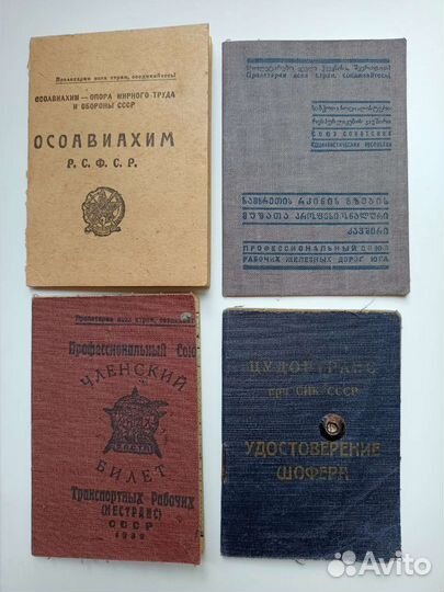 Документы СССР удостоверение шофера 1933