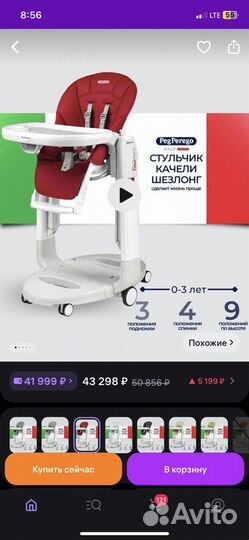 Стульчик для кормления шезлонг