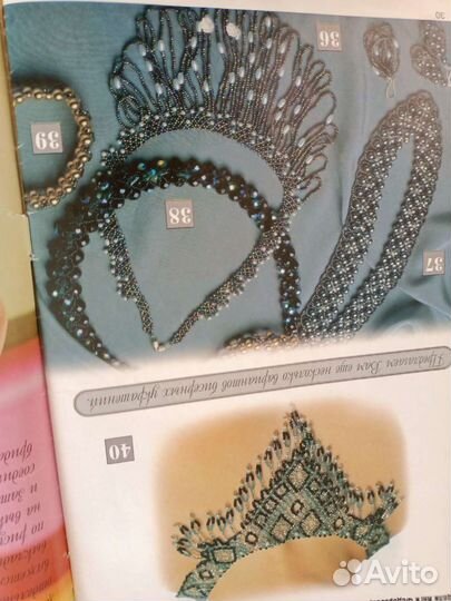 Журнал Мод. Бисероплетение