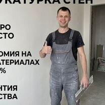 Механизированная штукатурка / Штукатурка, Москва