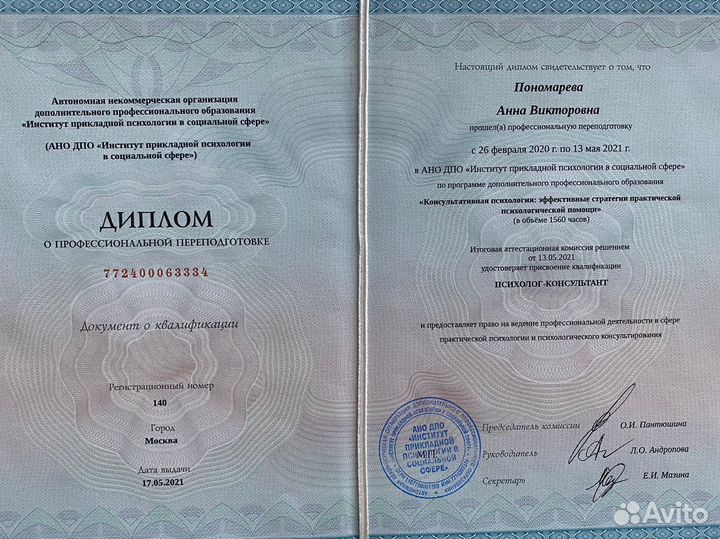Психолог онлайн