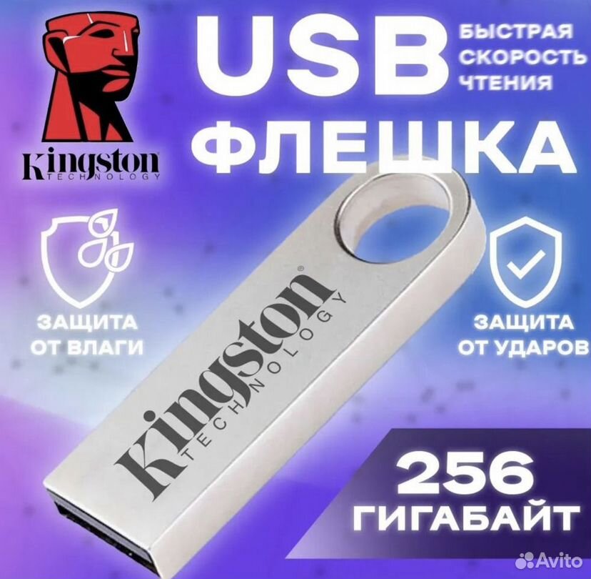 Usb флешка 256 gb