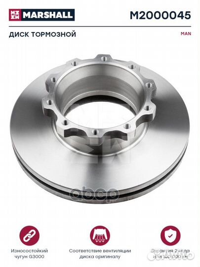 Диск тормозной MAN о.н.81508030041 HCV MAN