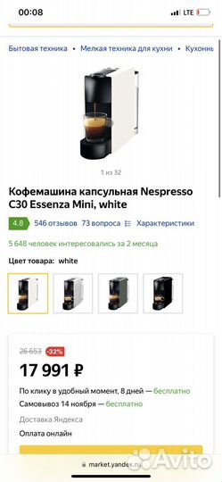 Капсульная кофемашина Nespresso