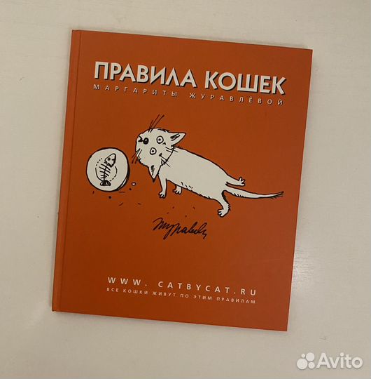 Правила кошек книга