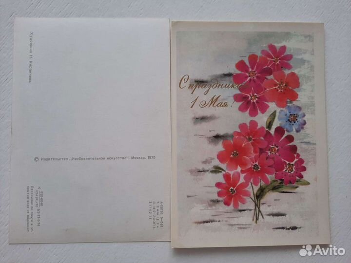 Открытки СССР чистые 1 мая, 1 сентября, поздравляю