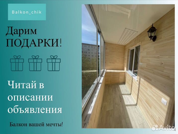Отделка, обшивка балкона