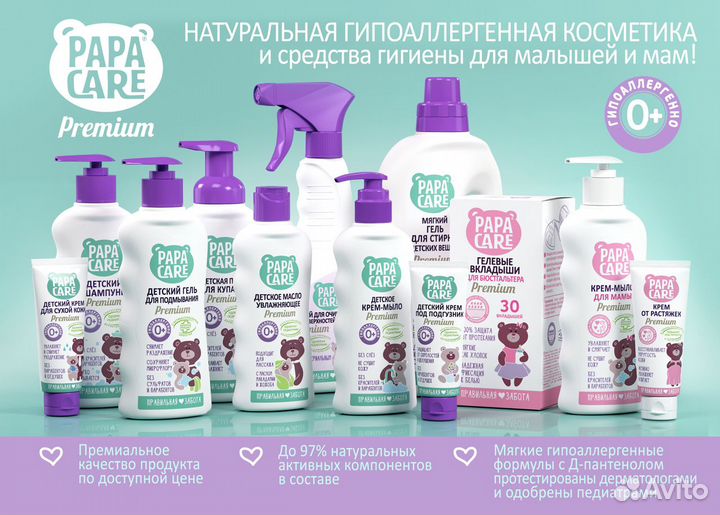 Новая детская косметика Papa Care