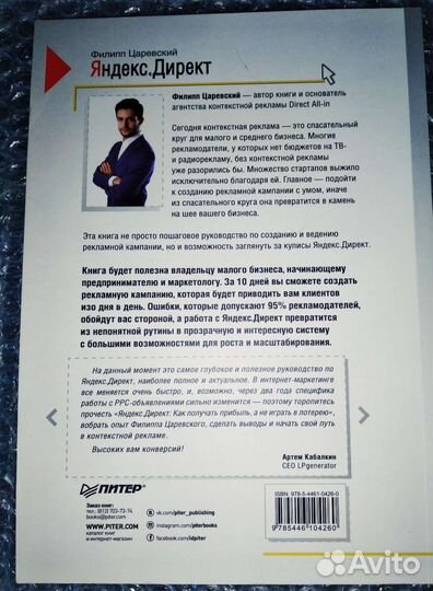 Филипп Царевский - Яндекс.Директ (книга)