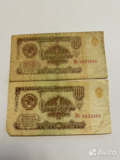 1 рубль бумажный СССР.1961,1991гг