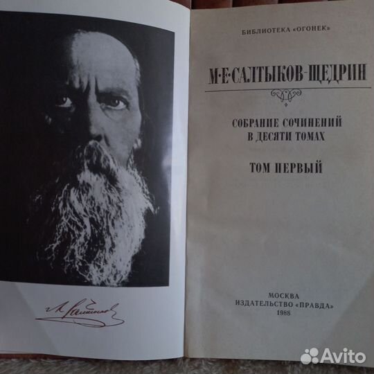 10 книг.Салтыков Щедрин