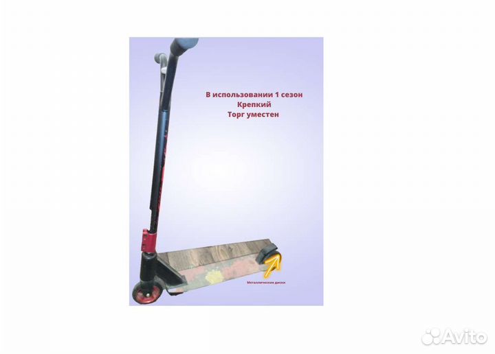 Трюковой самокат