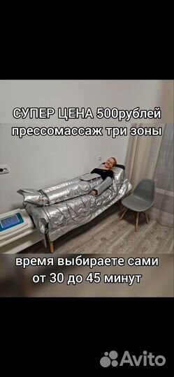 Прессотерапия, прессотерапия для женщин и мужчин