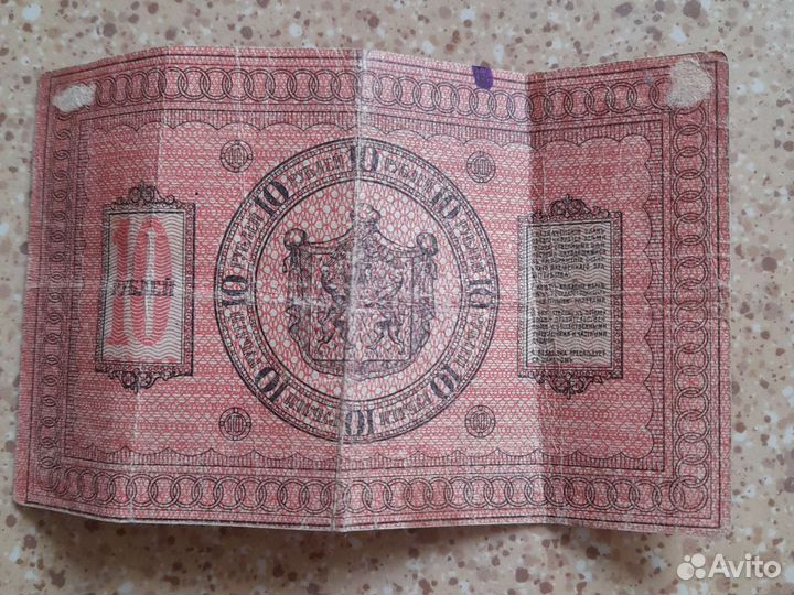Банкнота 1918
