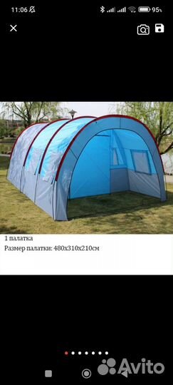 Палатка
