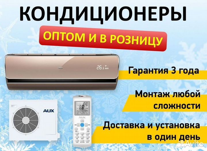 Кондиционер/Сплит-система с гарантией