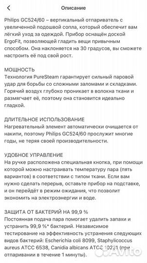 Вертикальный отпариватель Philips