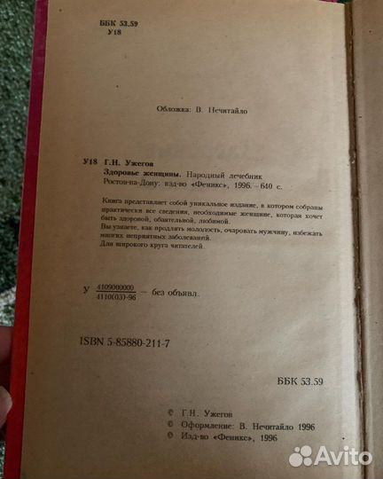 Здоровье женщины