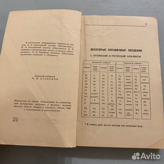 Спавочник по математике и физике 1971 год