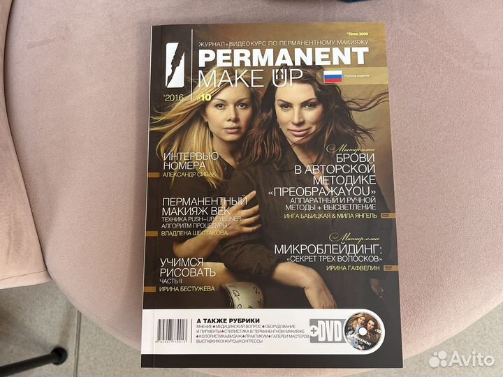 Permanent make up журнал