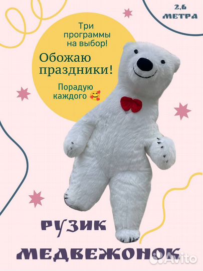 Большой белый мишка