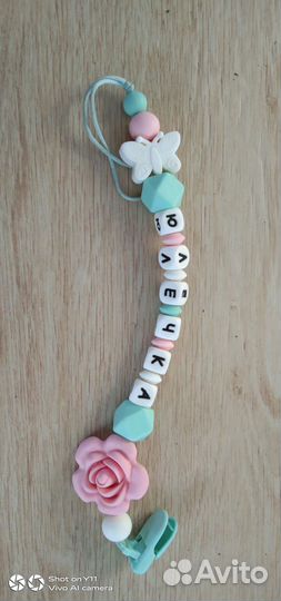 Держатель для соски с именем Юлечка