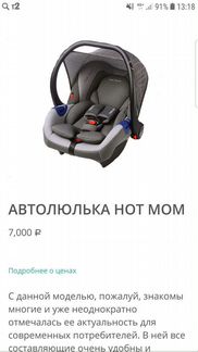Автолюлька hot mom