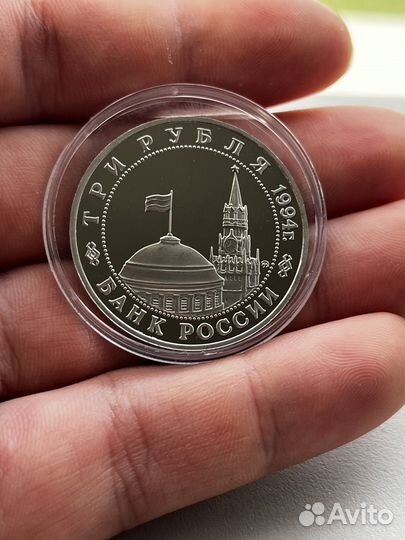 3 рубля 1994 года партизаны