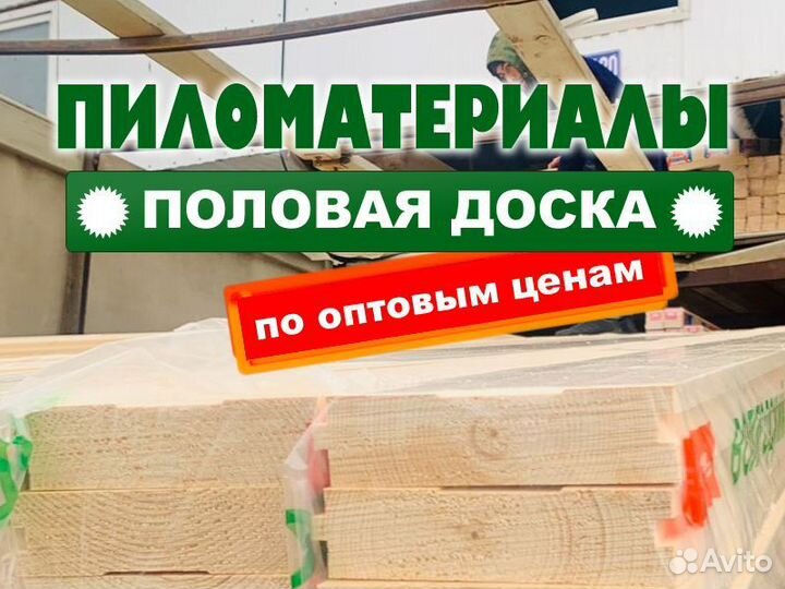 Доска для пола сосна камерной сушки