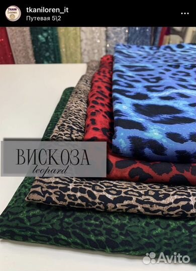 Ткань для пошива одежды