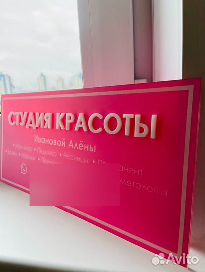 Вывеска для салона красоты под заказ