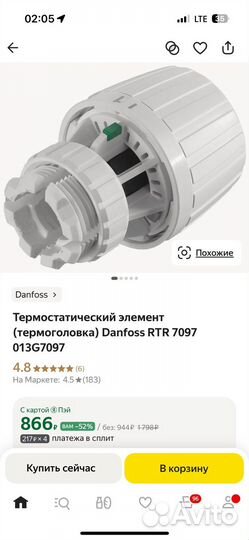 Термостатический элемент Danfoss RTR 7097