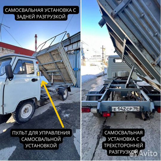 Установка самосвальная от производителя