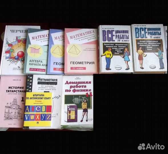 Учебники и пособия 10-11 класс