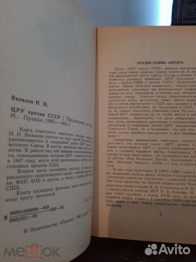 Цру против СССР. 1985 год