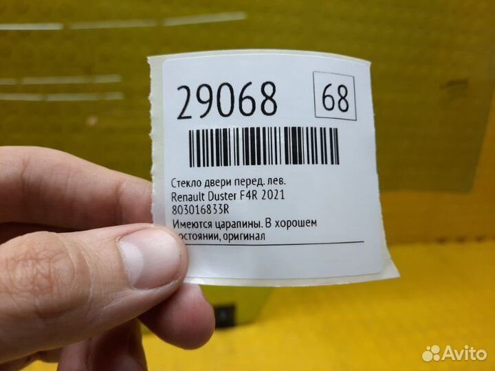 Стекло двери переднее левое Renault Duster F4R