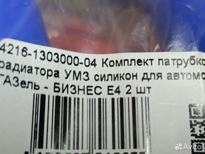 Патрубок радиатора Газель бизнес дв.4216 евро-4
