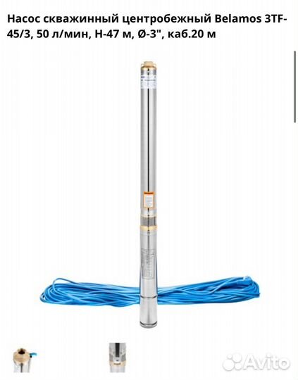 Скважинный насос беламос