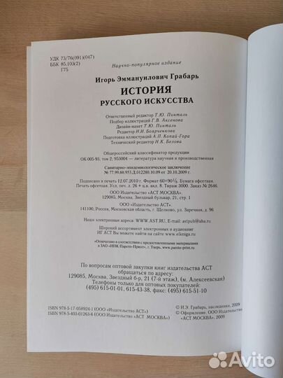 Игорь Грабарь: История русского искусства