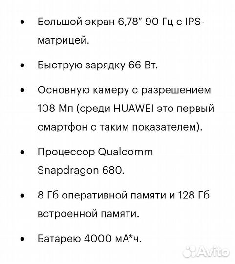 HUAWEI NOVA 9 SE, 8/128 ГБ