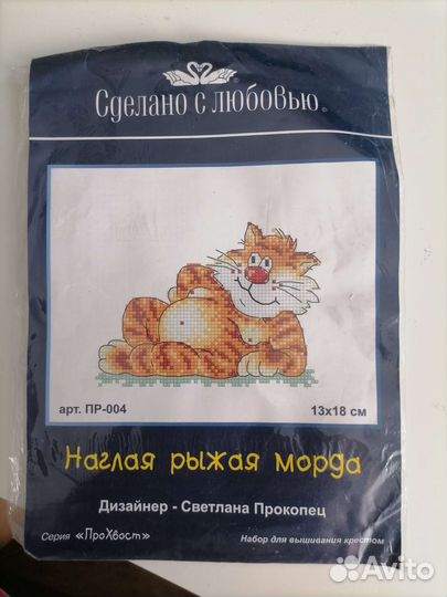 Набор для вышивания
