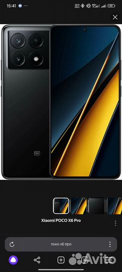 Xiaomi Poco X6 Pro, 12/512 ГБ