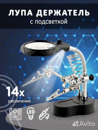 Лупа с подсветкой
