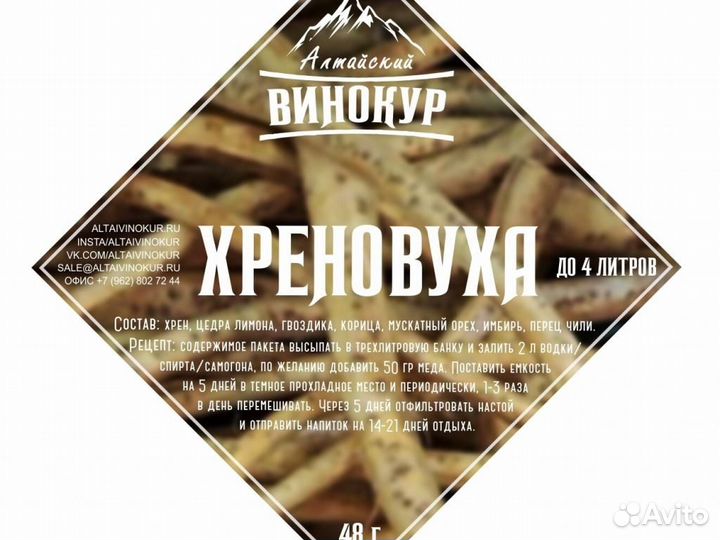 Набор трав и специй Хреновуха тм Алтайский винок