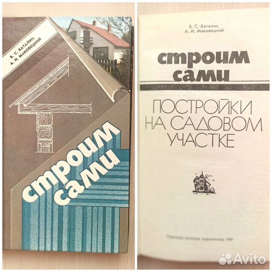 Дом, сад, ландшафт. Строительство, ремонт, дизайн