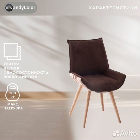 Стул кухонный SKandyColor мягкий обеденный