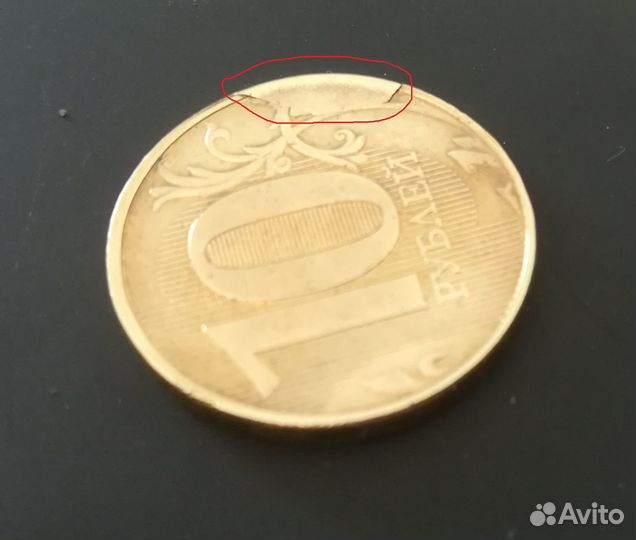 Монета брак скол, непрочекан