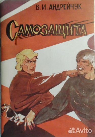 Боевые искусства