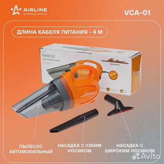 Новый Автомобильный пылесос Airline VCA-01 12v
