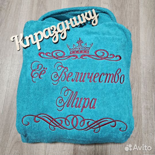 Именные халаты